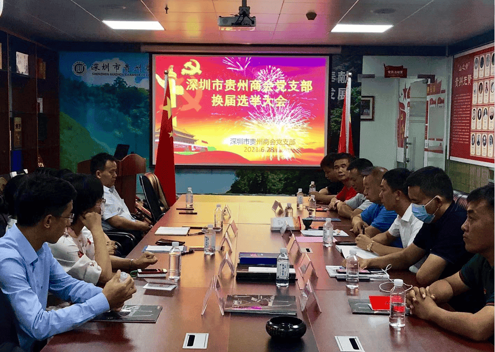 中共深圳市貴州商會支部黨員(yuán)大(dà)會勝利召開  吳育堂出席