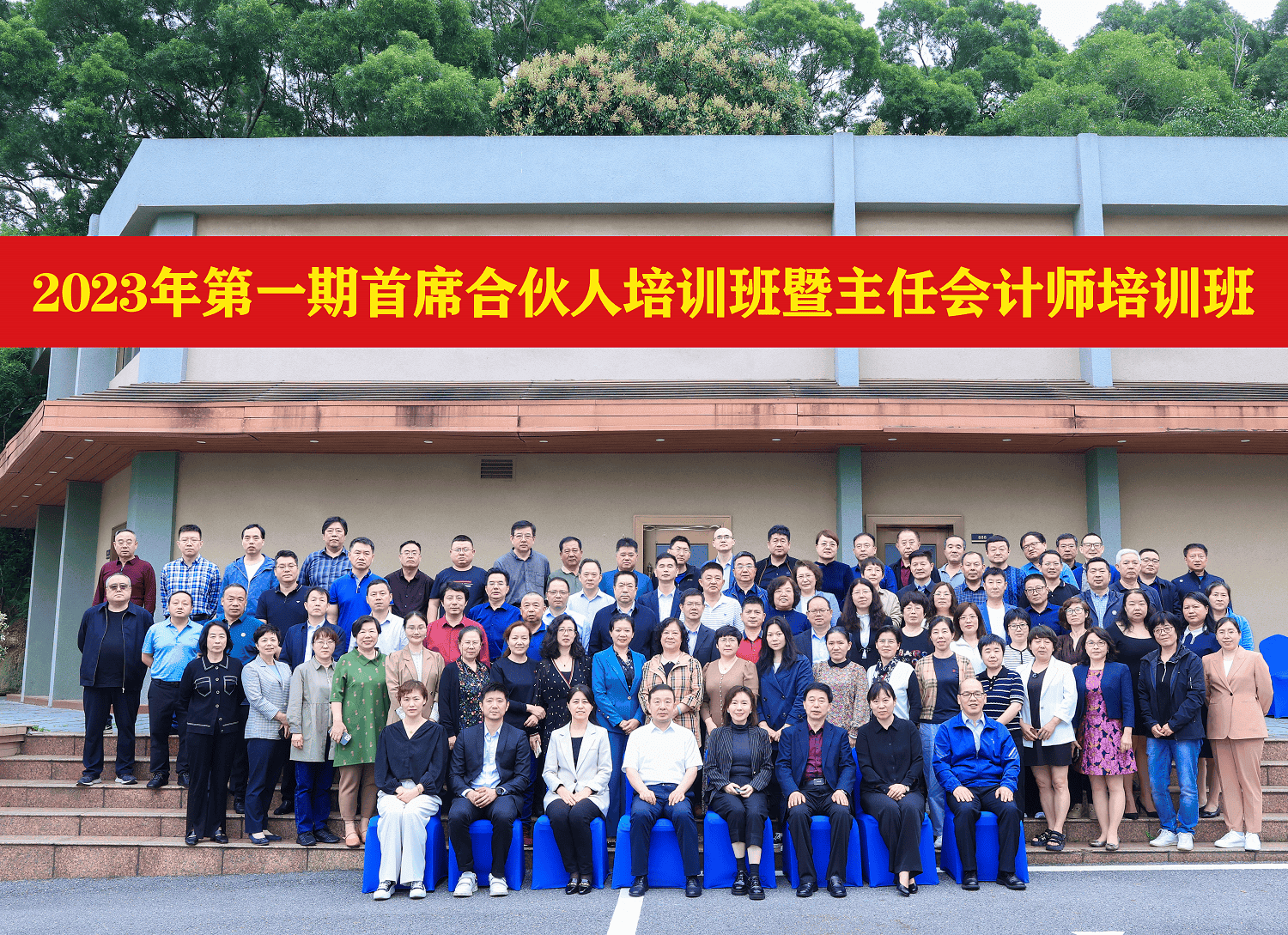 吳育堂所長參加2023年(nián)會計師事務所首席合夥人(rén)培訓班