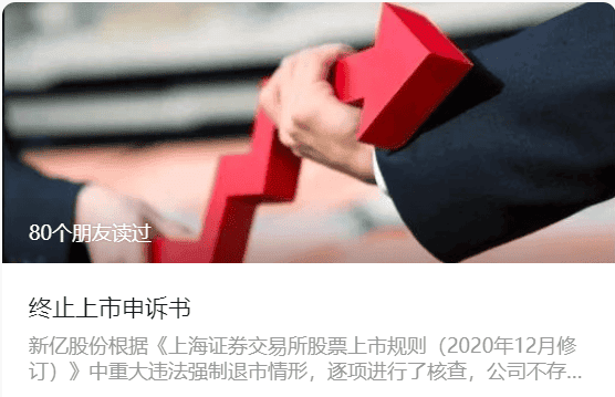 堂堂轉載（十）｜新億終止上市申訴書(shū)