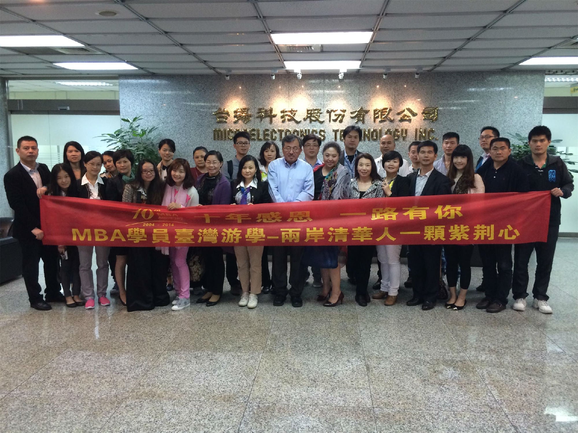 清華大(dà)學同學遊寶島台灣|深圳證券會計師事務所