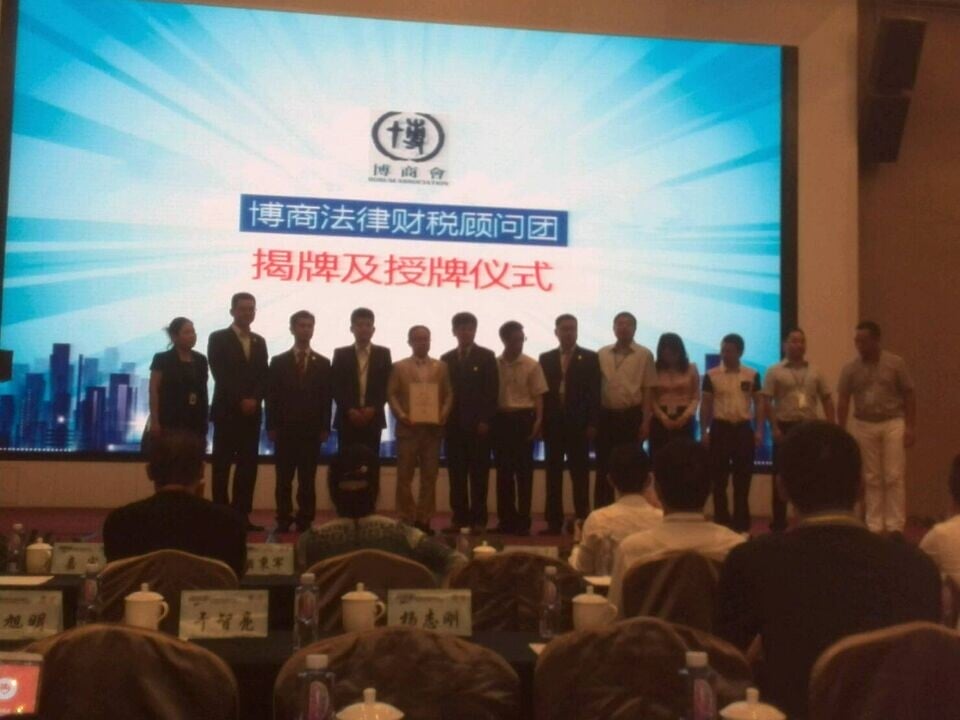 清華大(dà)學校(xiào)友會|博商會法律财稅顧問(wèn)團|深圳會計師事務所