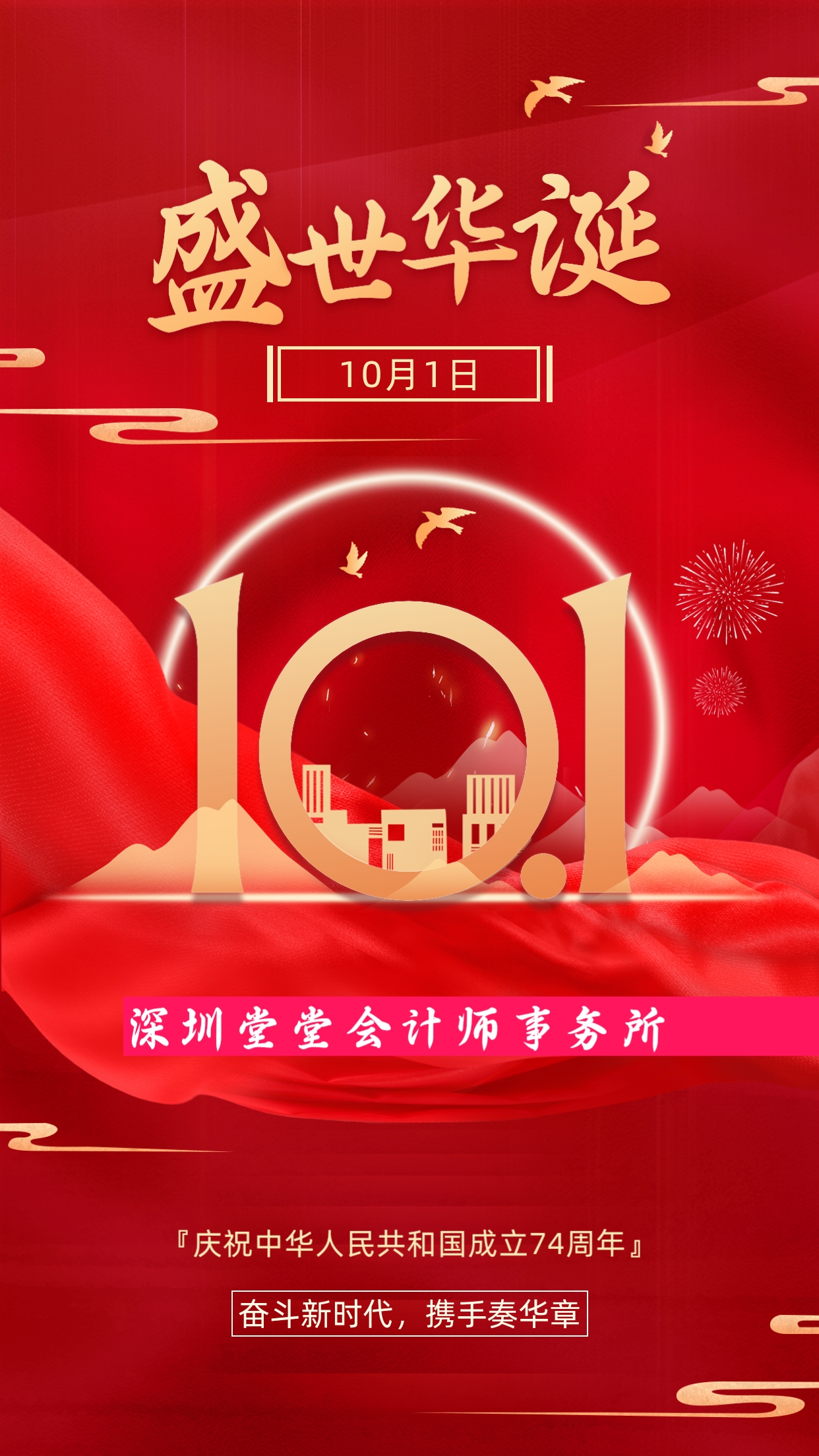 熱(rè)烈慶祝中華人(rén)民(mín)共和國(guó)成立四十周年(nián)