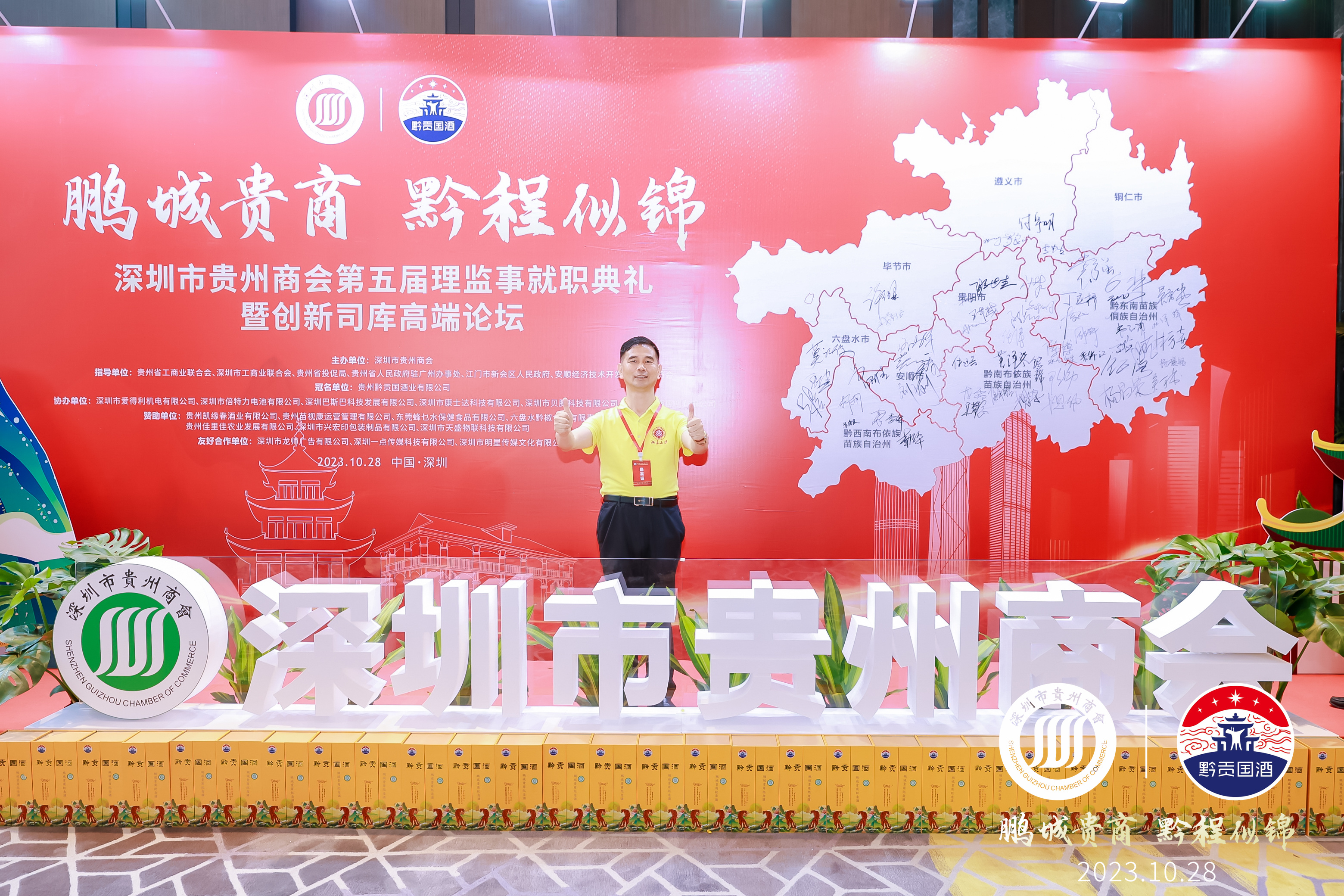 吳育堂所長出席深圳市貴州商會第五屆理(lǐ)監事就(jiù)職典禮