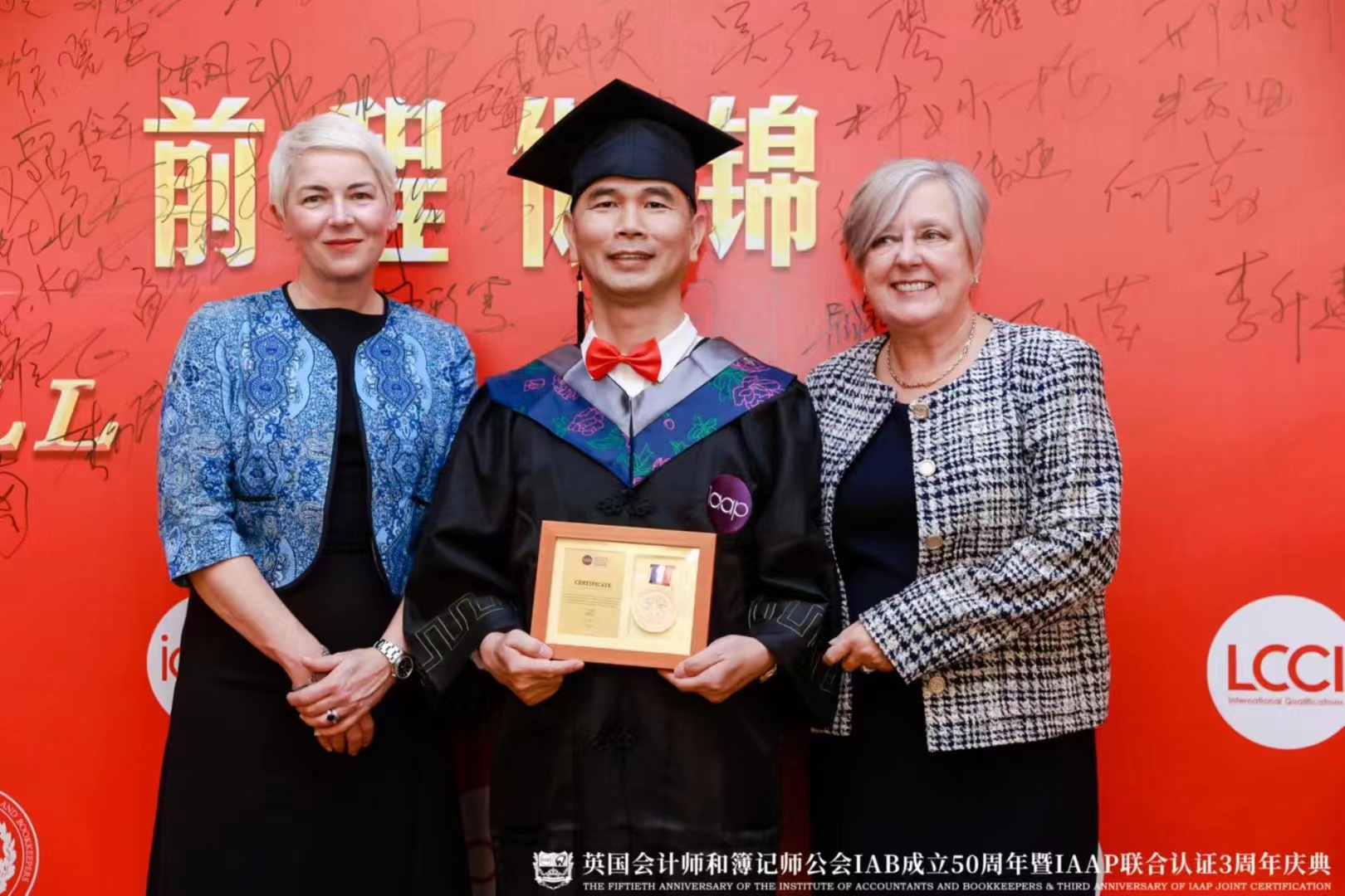 吳育堂所長在北京出席英國(guó)會計師和簿記師公會IAB50周年(nián)慶典