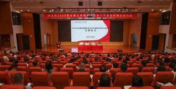 深圳粵省心會計事務有限公司吳育堂所長參加全國(guó)證券服務業務會計師事務所審計培訓班