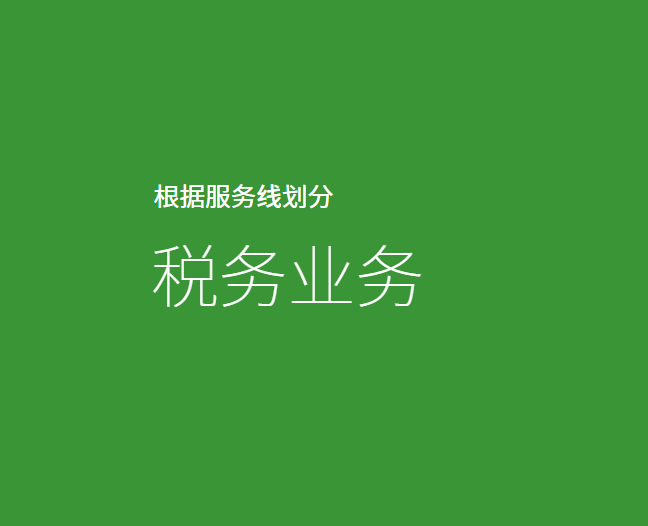 深圳粵省心會計事務有限公司|稅務服務