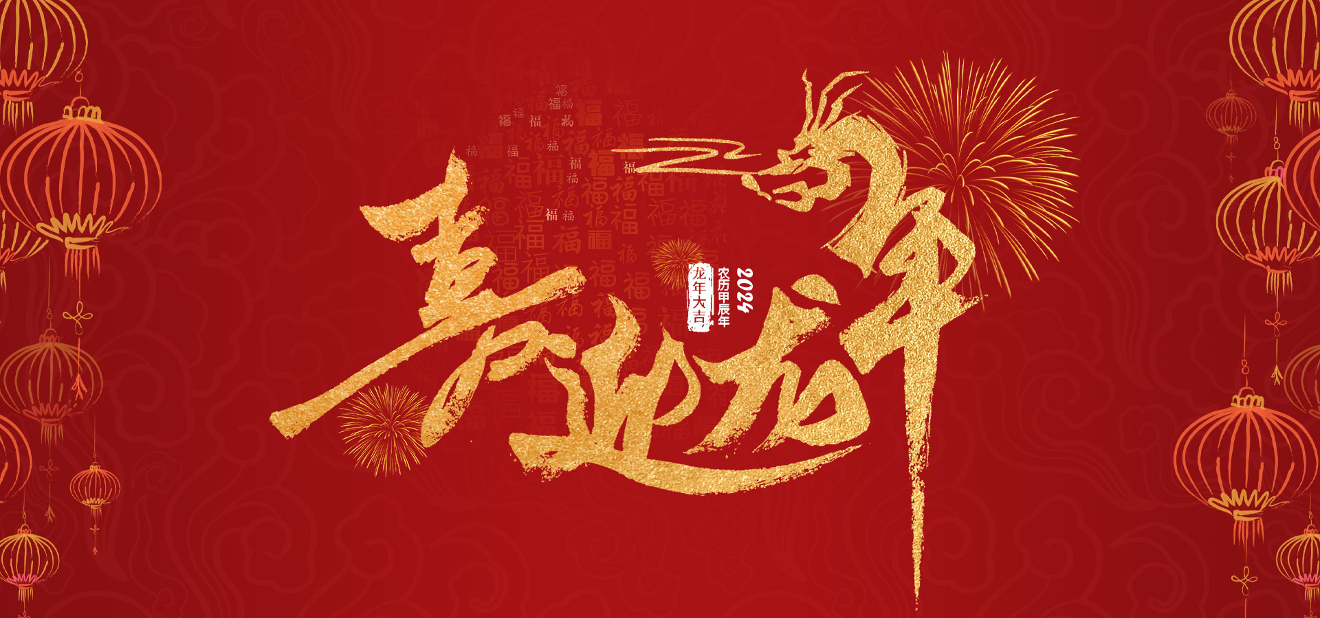 深圳粵省心會計事務有限公司2024龍年(nián)緻詞