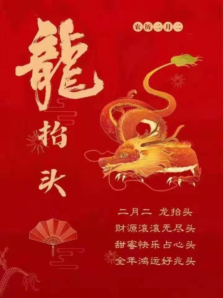 深圳粵省心會計事務有限公司吳育堂祝您龍年(nián)龍擡頭