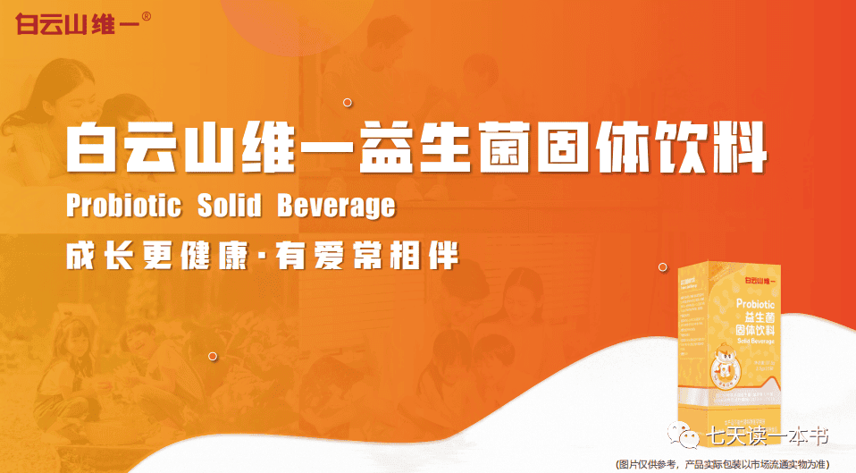 白(bái)雲山(shān)維一兒童益生(shēng)菌
