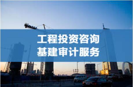 深圳粵省心會計事務有限公司|工(gōng)程投資咨詢和基建審計服務