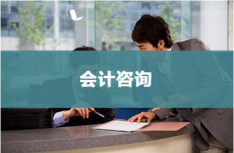 深圳粵省心會計事務有限公司會計咨詢