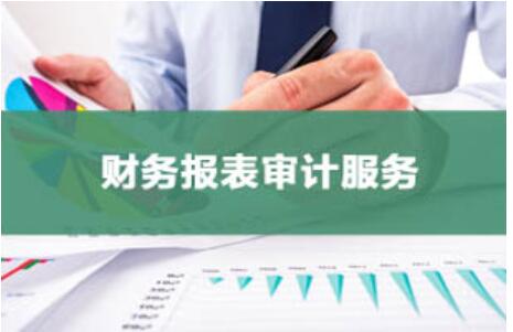 深圳粵省心會計事務有限公司|财務報表審計服務