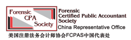 注冊法務會計師FCPA