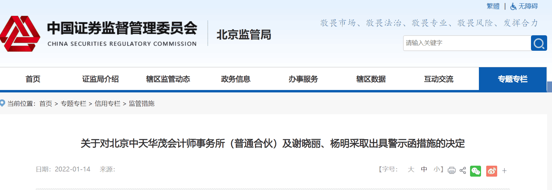 北京監管局 北京監管局