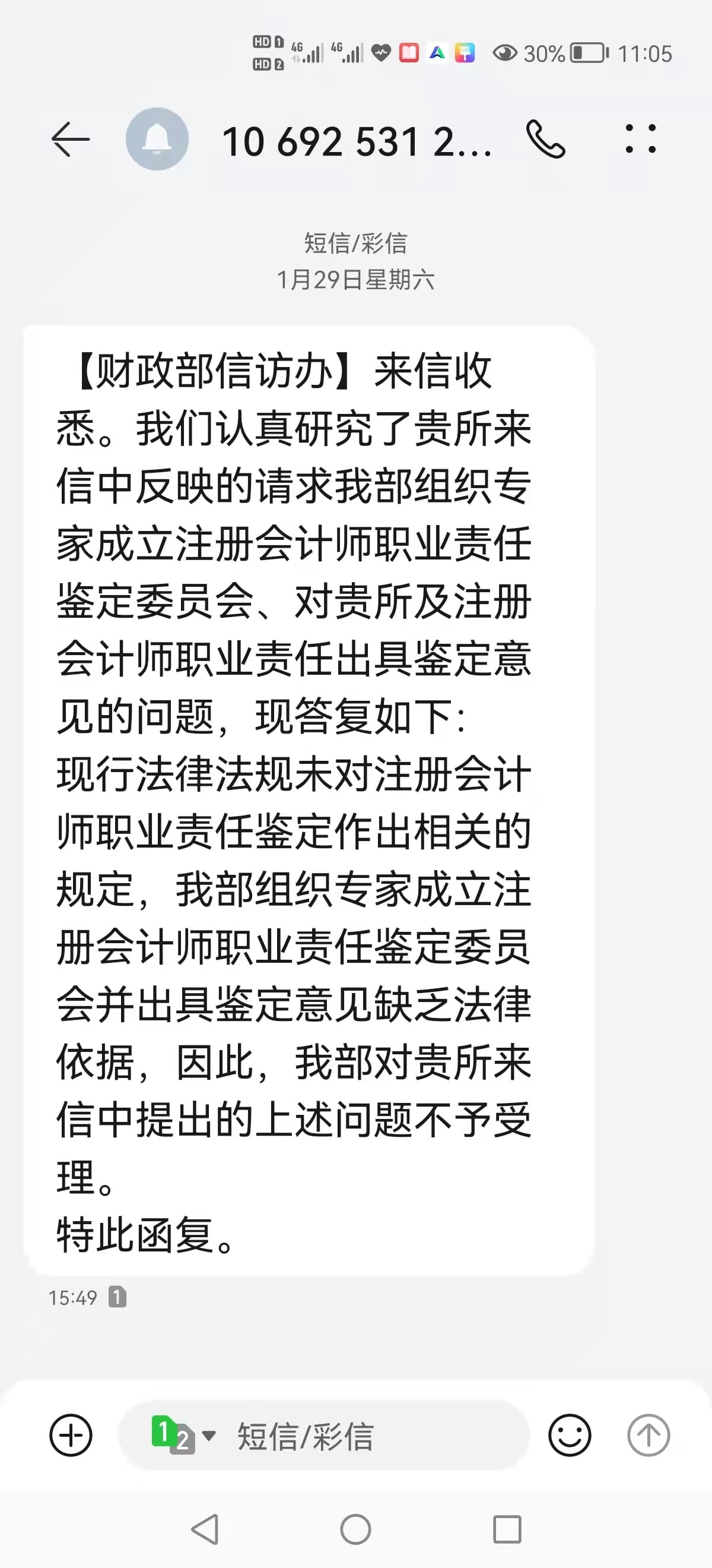 财政部短(duǎn)信