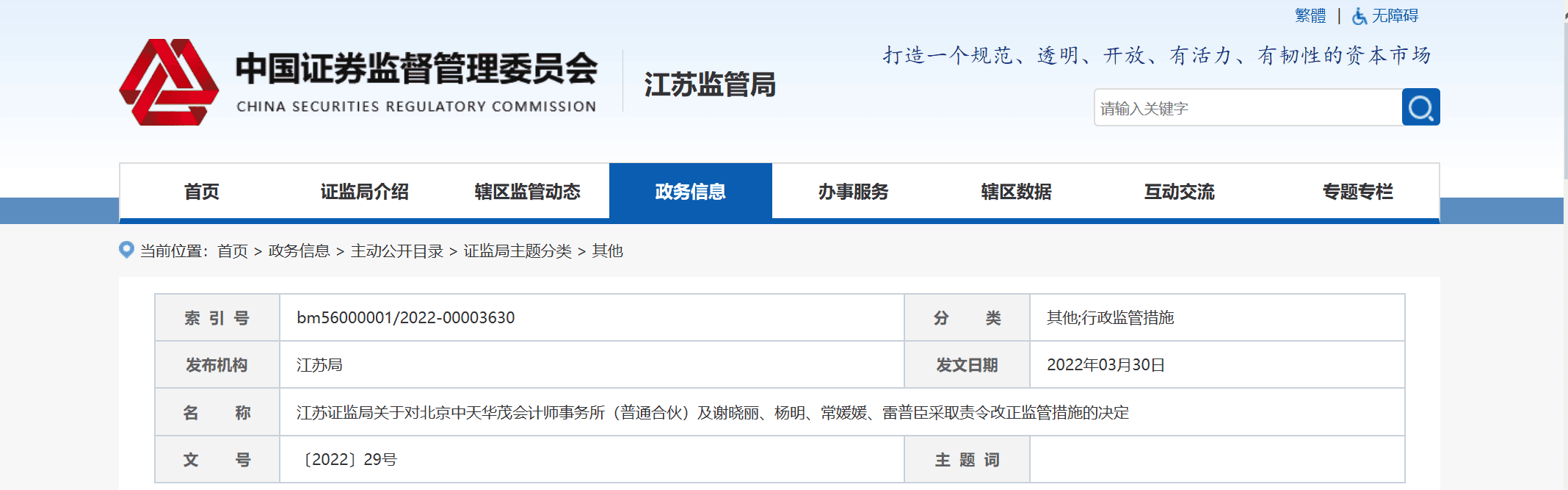 江蘇證監局 江蘇證監局