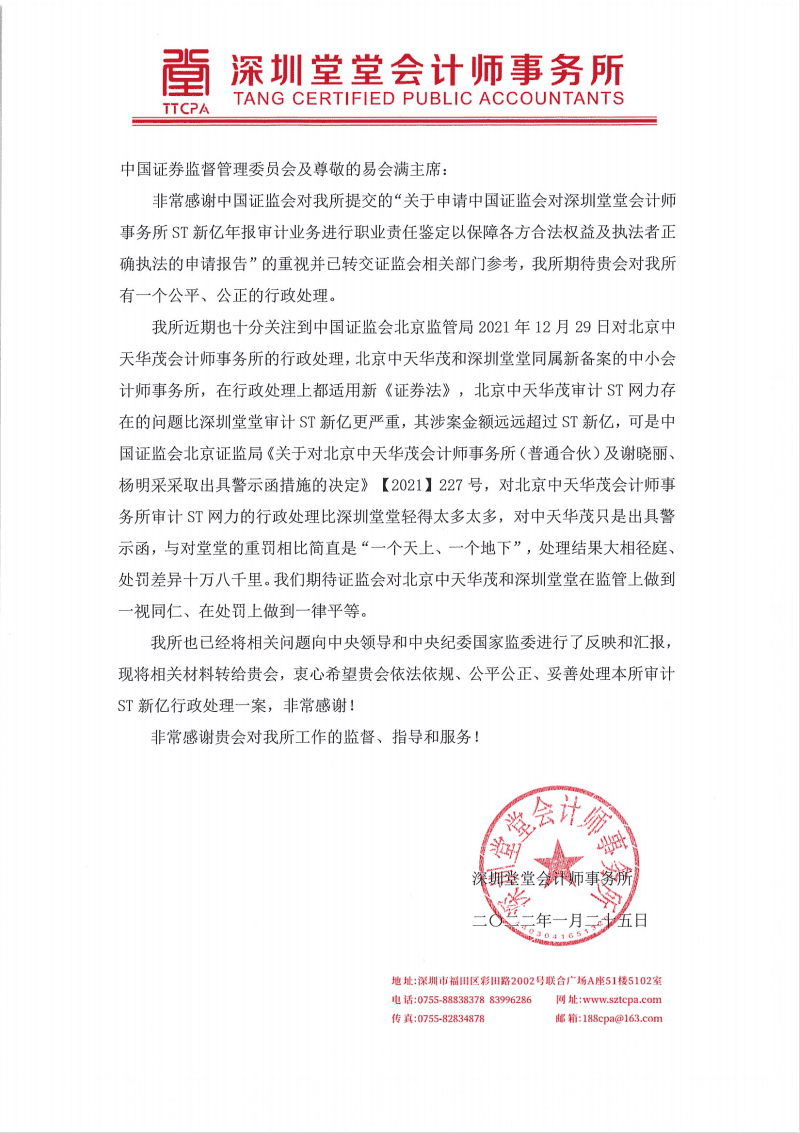 堂堂回複中國(guó)證監會