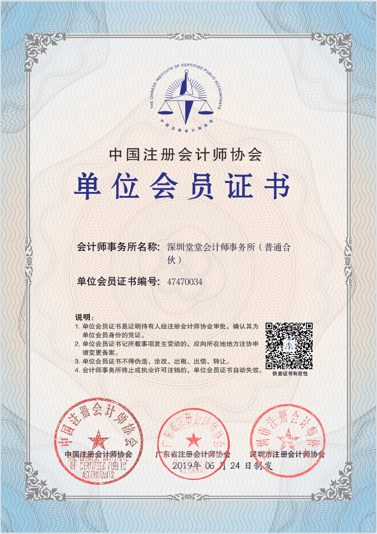 堂堂會員(yuán)證書(shū)