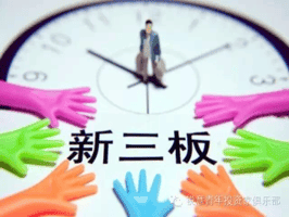 股轉系統總經理(lǐ)：新三闆競價交易的三大(dà)條件(jiàn)|深圳證劵會計師事務所