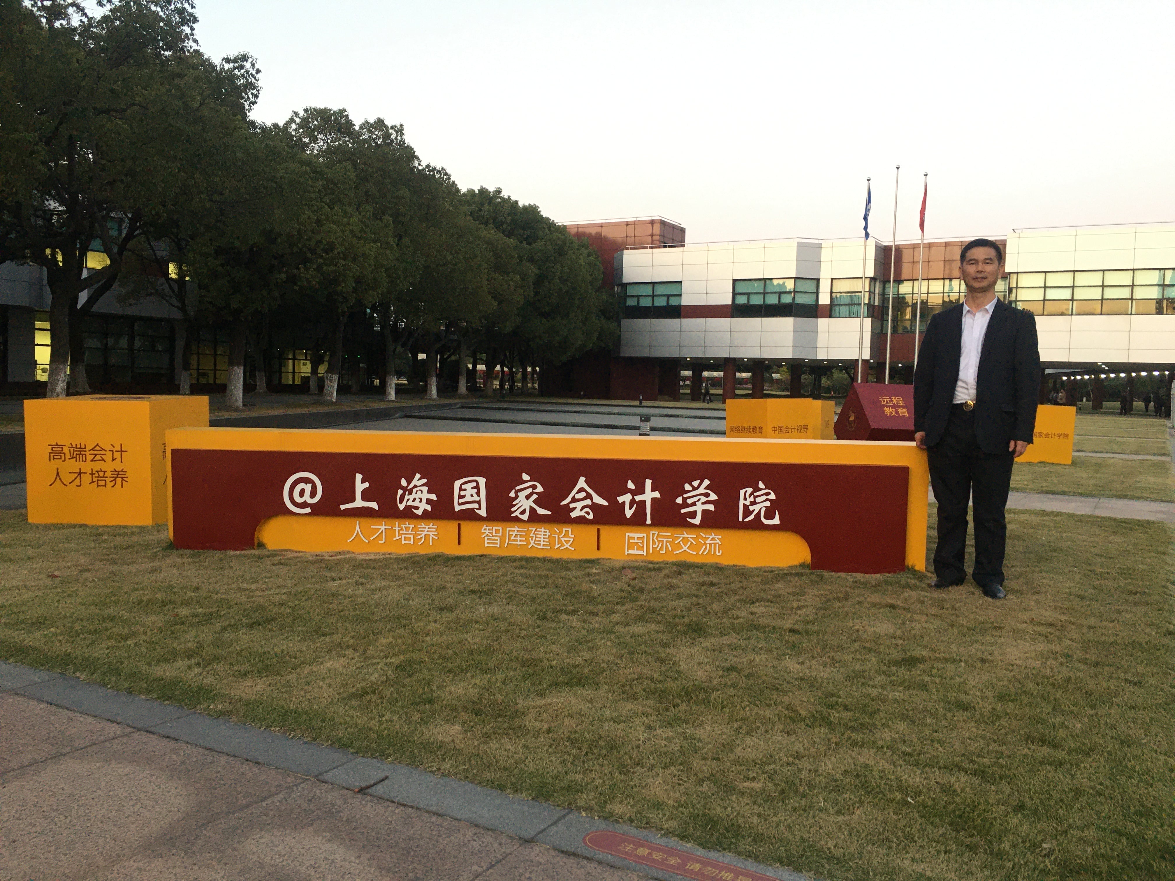 中注協中小會計師事務所培訓班在上海國(guó)家會計學院舉辦