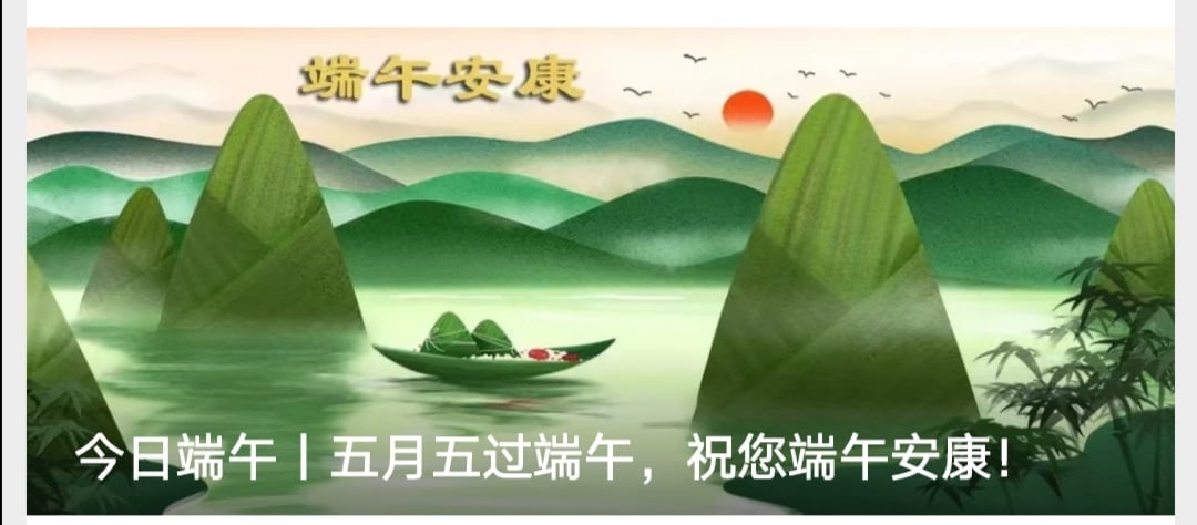 深圳粵省心會計事務有限公司祝福朋友們端午安康!