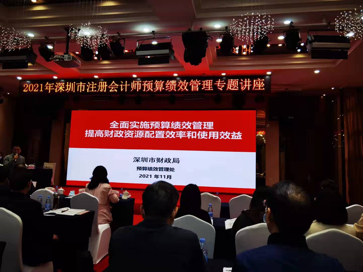 吳育堂所長|參加财政局、市注協預算績效管理(lǐ)專題講座