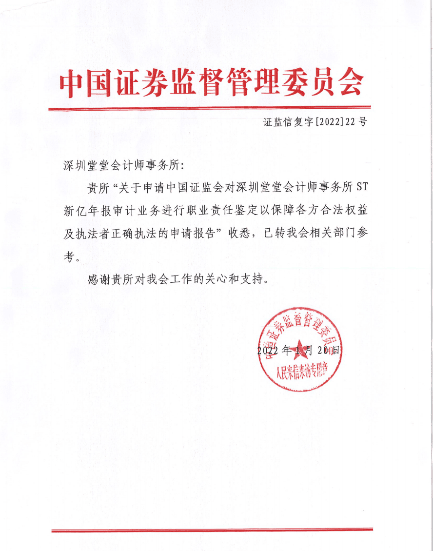 堂堂所感謝證監會的監督指導和服務