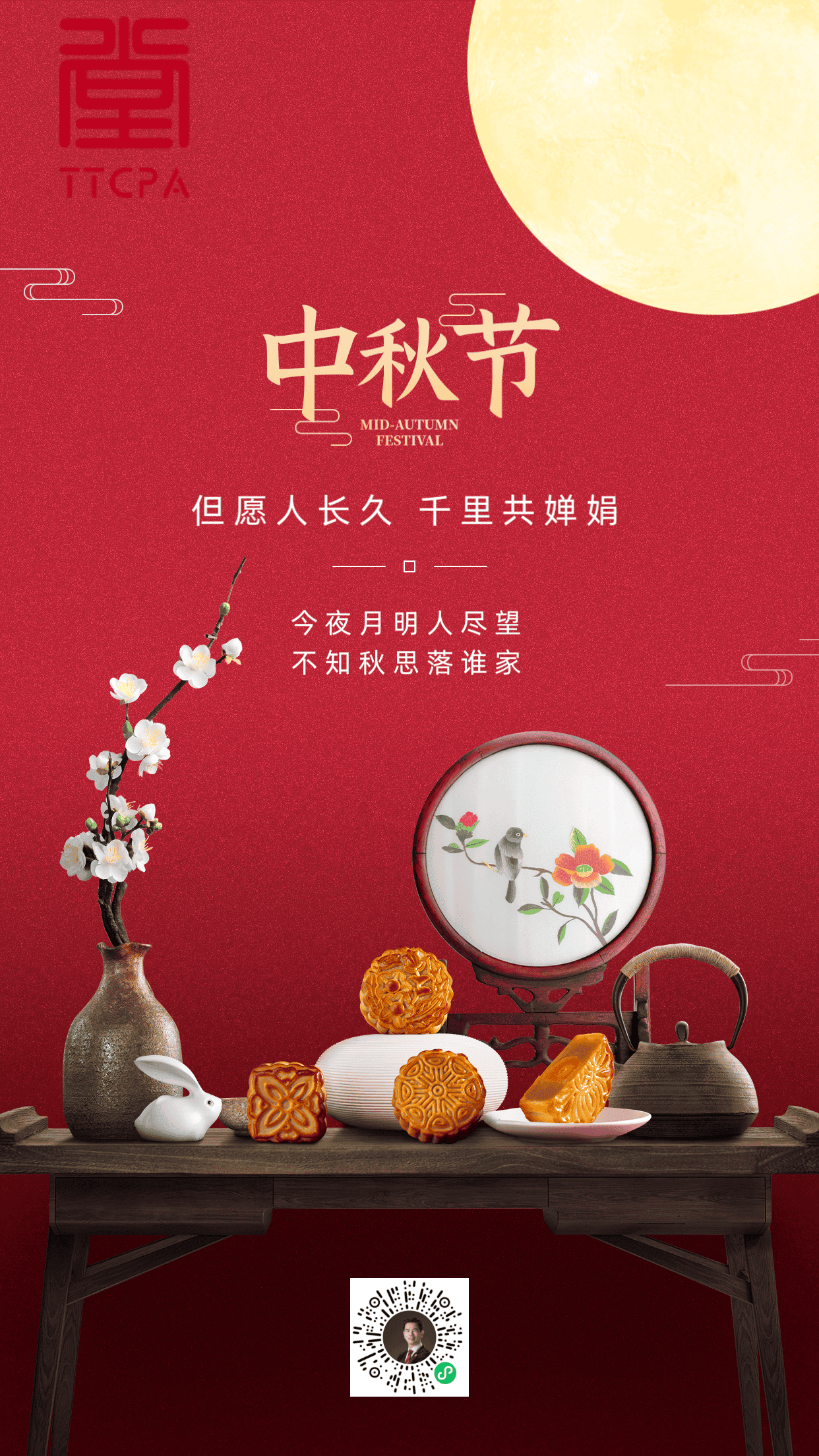 中秋快(kuài)樂圖片_20210920235855