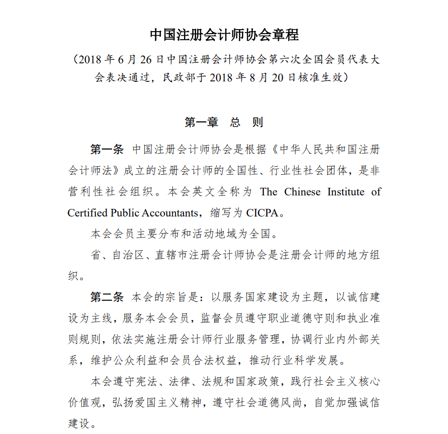 中注協章(zhāng)程